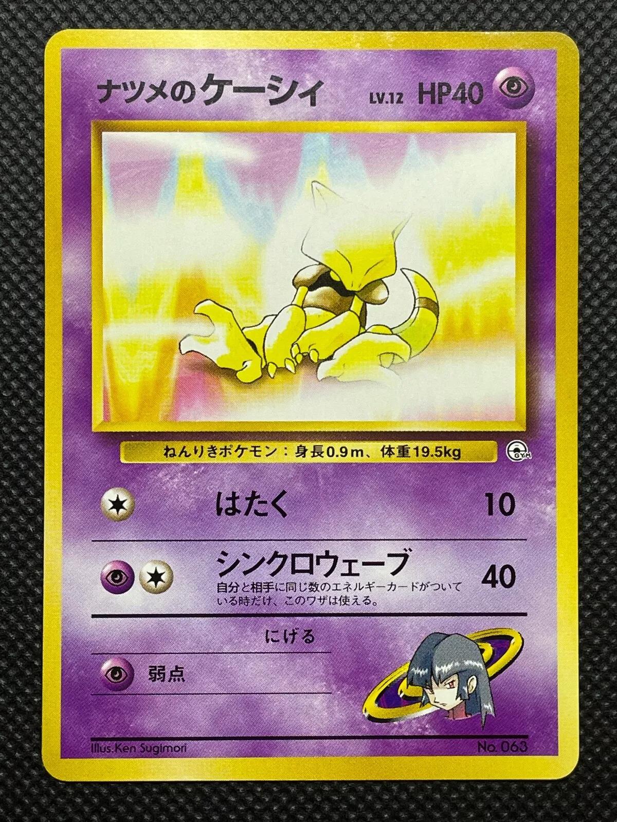 Japanese Yamabuki City Gym Sabrina's Abra [Lv.-12] Pokémon card